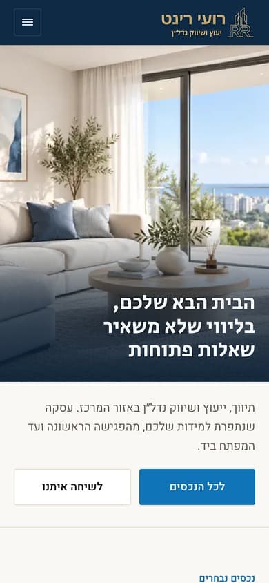 אתר של קבוצת רינט בטלפון