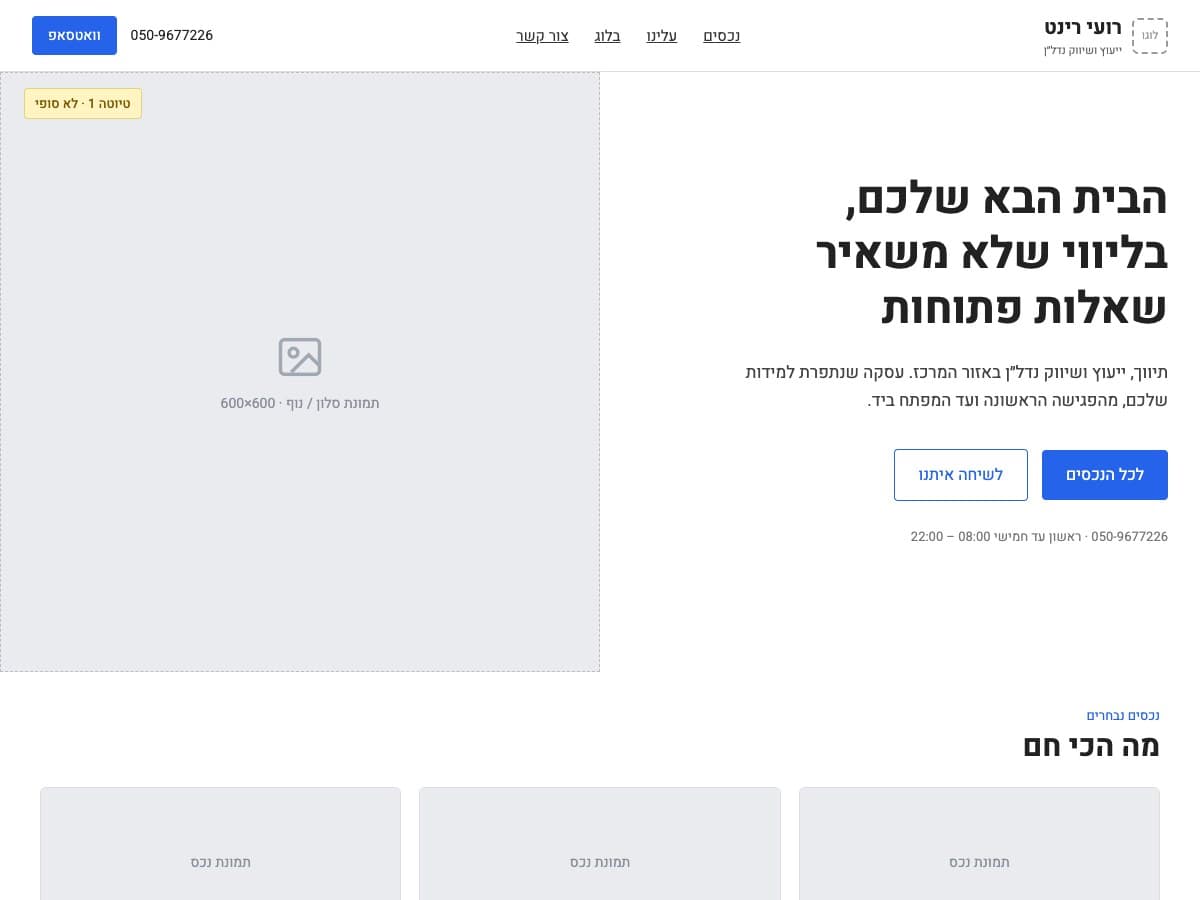 סקיצה ראשונה של אתר קבוצת רינט: אותו מבנה ואותו תוכן, לפני הליטוש