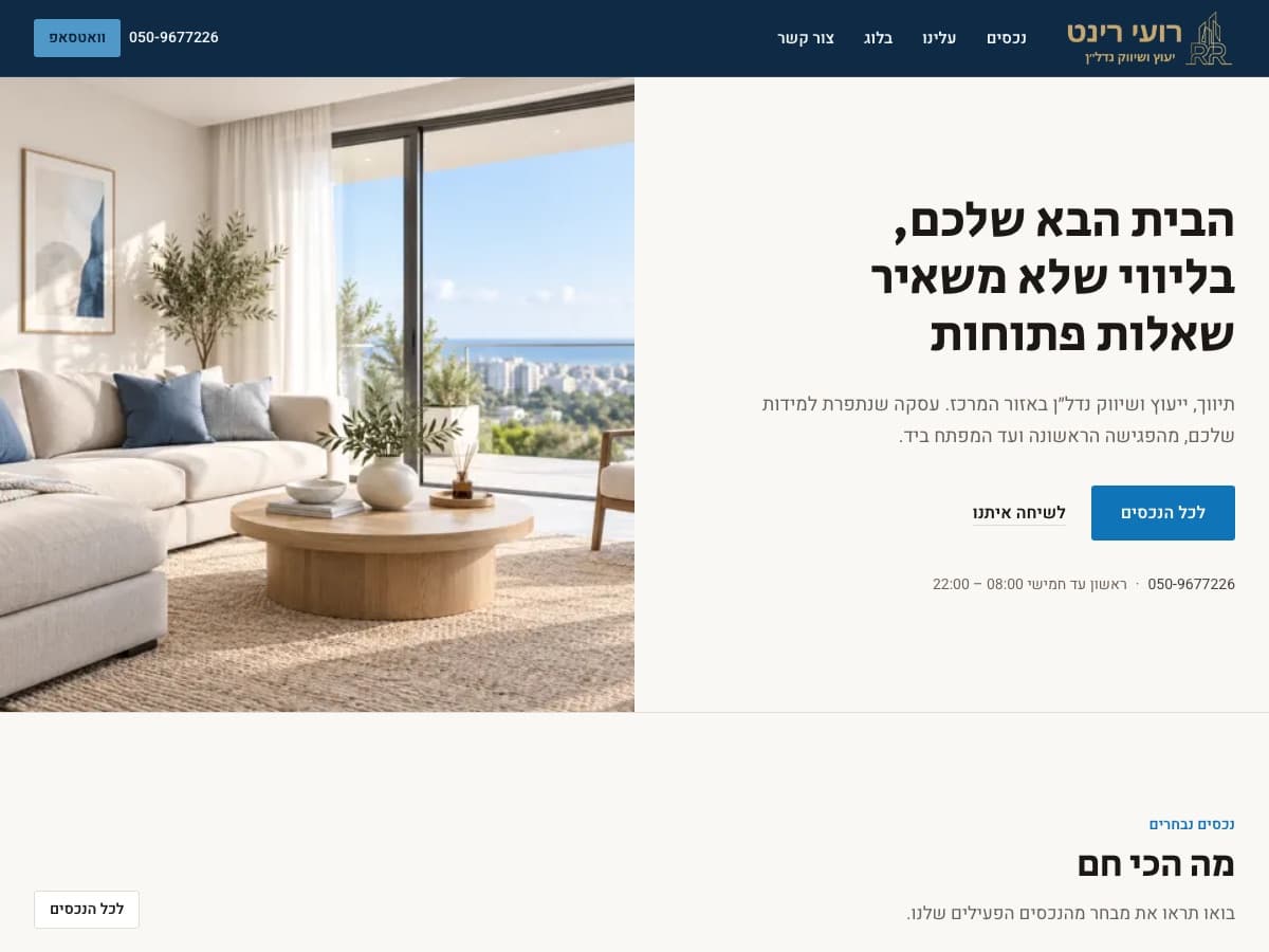 אתר של קבוצת רינט שבנתה Skitsa
